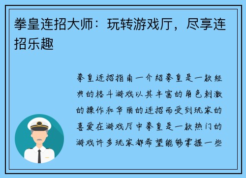 拳皇连招大师:玩转游戏厅,尽享连招乐趣